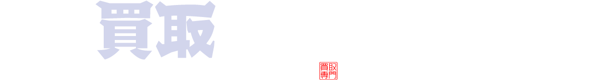 買取大吉 越前市武生店